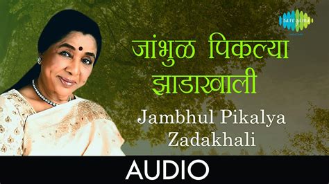 Watch Popular Marathi Classic Audio Song - 'Jambhul Pikalya Zadakhali ...