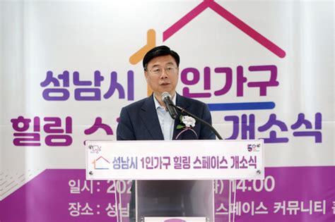 신상진 성남시장 성남시 1인 가구 행복한 삶 직접 챙긴다