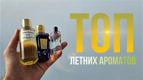 Лучшие мужские ароматы на лето🍋🍃 / Топ летних ароматов - YouTube