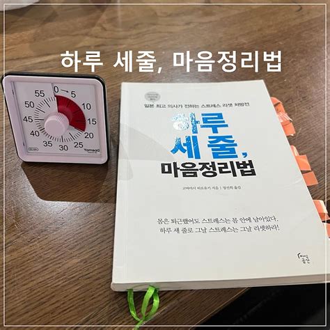 하루 세 줄 마음 정리법으로 자신의 감정을 통제하는 방법 삼남매 아빠 행복 찾기