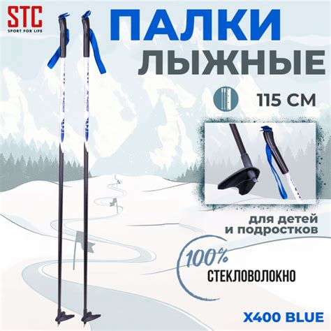 Палки лыжные STC 115 см X400 Blue 100% стекловолокно купить на OZON по ...
