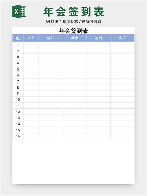 年会表格 年会表格图片 年会表格模板 觅知网