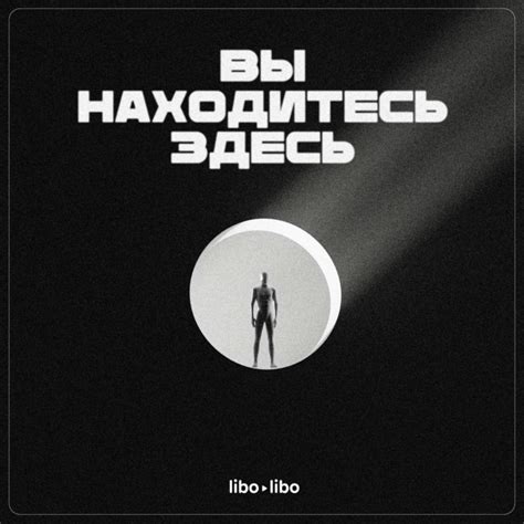 Вы находитесь здесь | Podcast on Spotify