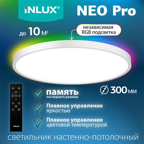 Настенно-потолочный светильник INLUX NEO, LED купить по выгодным ценам ...