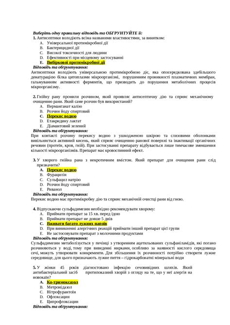 фармакологія завдання | Рефераты Фармакология | Docsity