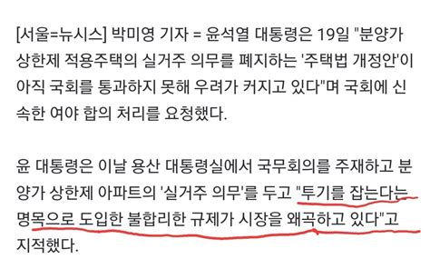 윤 실거주 의무 폐지 주택법 개정안 서둘러 처리돼야 유머움짤이슈 에펨코리아