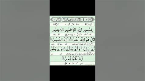 Surah Ikhlas Beautiful Tilawat