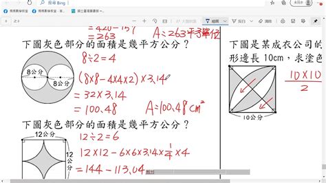 小六扇形複合圖形的面積重點講解 YouTube