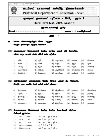 Grade Tamil Past Papers With Answers Sinhala Medium Printable