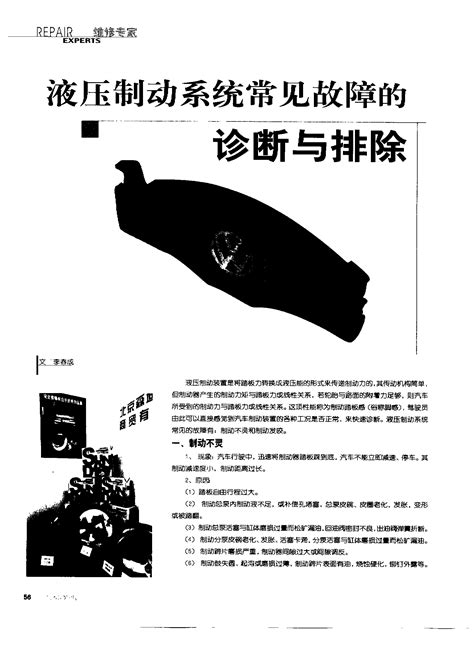 液压制动系统常见故障的诊断与排除word文档在线阅读与下载无忧文档