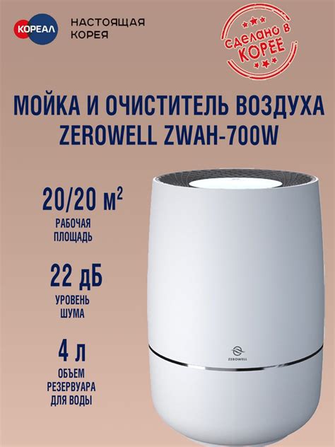 Мойка воздуха ZEROWELL ZWAH-700W, белый - купить по выгодным ценам в ...