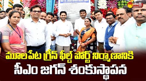 CM YS Jagan Lay Foundation Stone For Mulapeta Port Srikakulam Dist