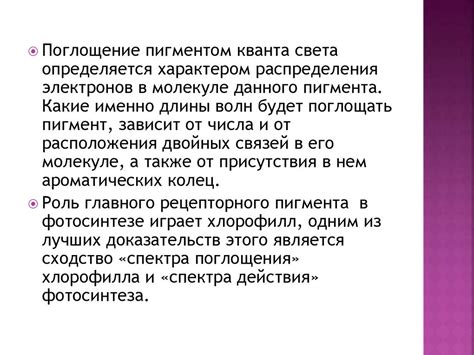 Фотосинтетические пигменты - презентация онлайн