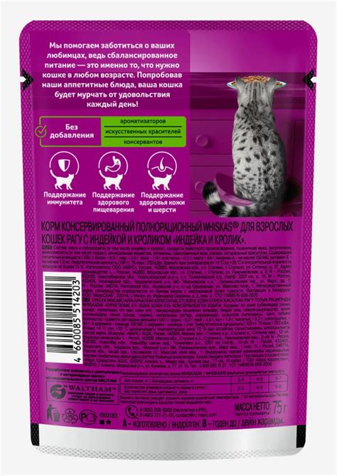 Корм для кошек Whiskas Влажный полнорационный Рагу с индейкой и ...
