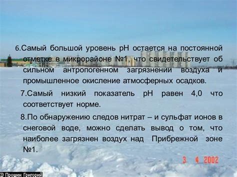 Презентация "Мониторинг чистоты воздуха по состоянию снега" по биологии ...