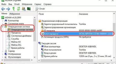 Как узнать текущий ключ активации Windows