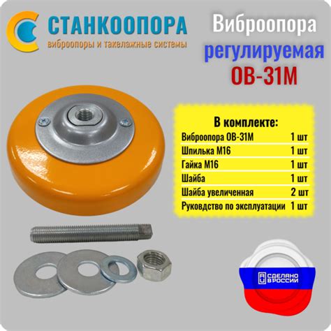 Виброопора ОВ-31М - от производителя ООО "Станкоопора"