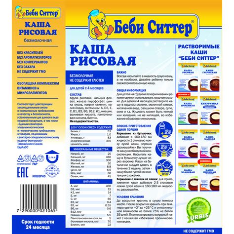 Каша Беби Ситтер безмолочная рисовая 200г с 4месяцев купить по цене 171 ...