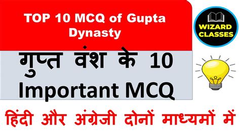 गपत वश क 10 Important MCQ Gupta Dynasty Top 10 MCQ 68thbpsc