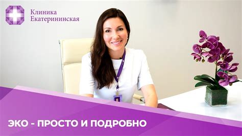 ЭКО - ПРОСТО И ПОДРОБНО - YouTube