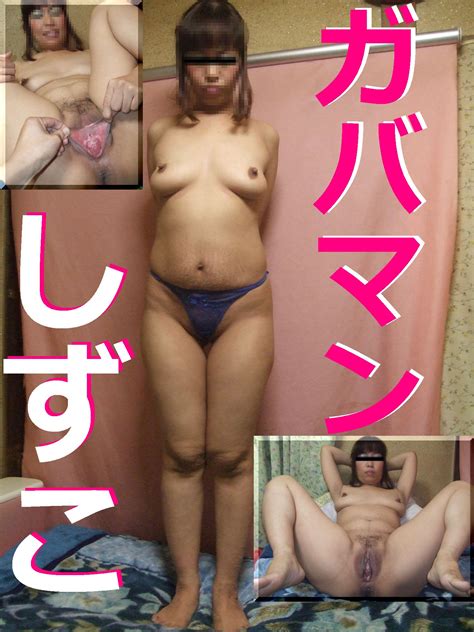 ガバマンしずこママ無修正投稿画像 枚 yamiboard変態熟女 ガバマン淫乱熟女しずこママ無修正 The Best Porn Website