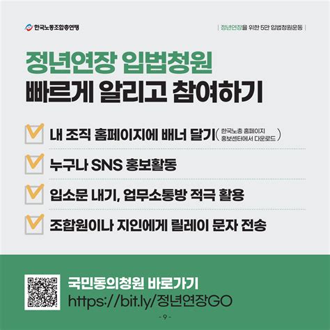 카드뉴스 포스터 정년연장을 위한 5만 입법청원운동 문서자료 한국노동조합총연맹