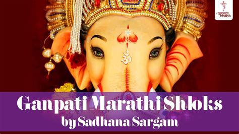 Shri Ganesh Mantra Marathi Shlok Stotra Sumnajali Youtube