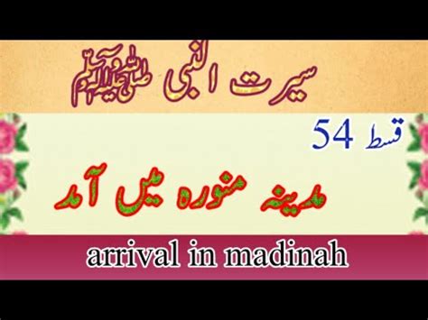 Seerat un nabi life of prophet Muhammadﷺ all life events in deatil