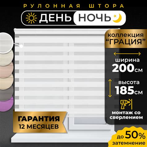 Рулонные шторы LmDecor День-Ночь Зебрa Грaция , размер 200х185 см ...