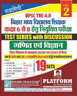 Rukmini Prakashan Railway SSC BPSC Bihar Exams UP Exams