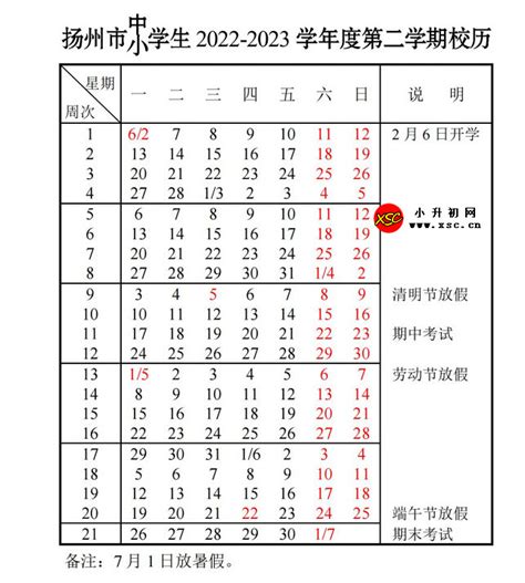 2023年扬州市中小学开学放假时间安排 校历 小升初网