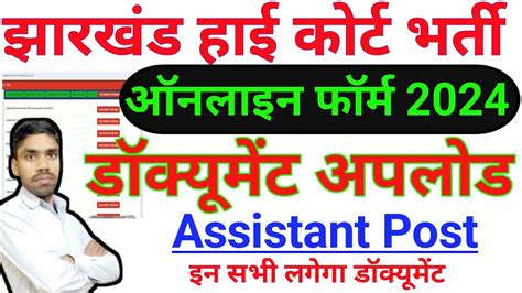 Jharkhand High Court Assistant Online Form Document Upload