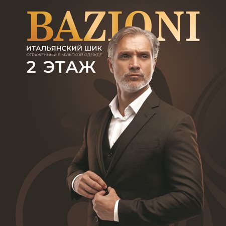 BAZIONI | ТРЦ ФОКУС г. Челябинск