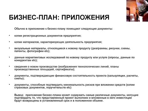 Что такое бизнес-план - презентация онлайн