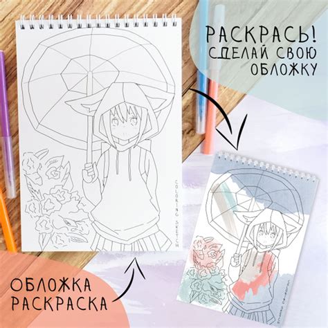 Скетчбук с обложкой-раскраской аниме "Девочка с зонтиком" 30 листов ...