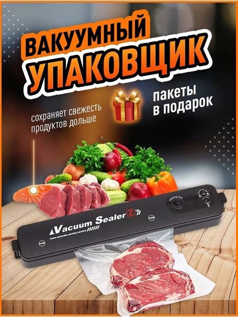 Вакуумный упаковщик Все для дома VS1407 - купить по доступным ценам в ...