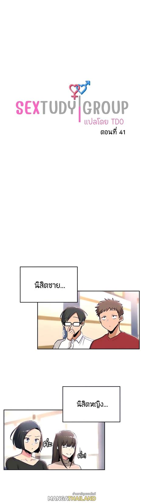 Sex Study Group ตอนท TH MangaThailand