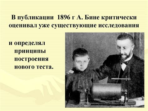 Альфред Бине - online presentation