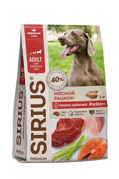 Sirius для взрослых собак (мясной рацион) купить в Минске