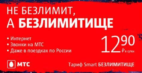 МТС Безлимитище