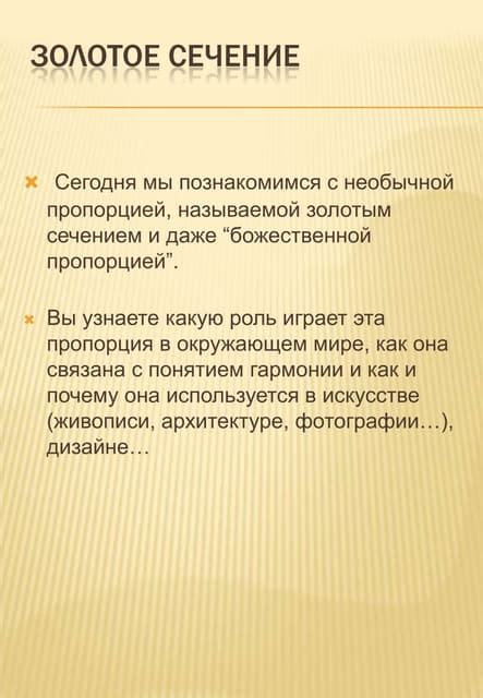 золотое сечение | PDF
