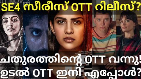 Udal OTT Release Date Confirmed Sex Education Netflix Series Release