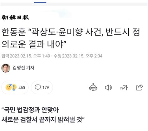 잇싸 한동훈 “곽상도·윤미향 사건 반드시 정의로운 결과 내야”