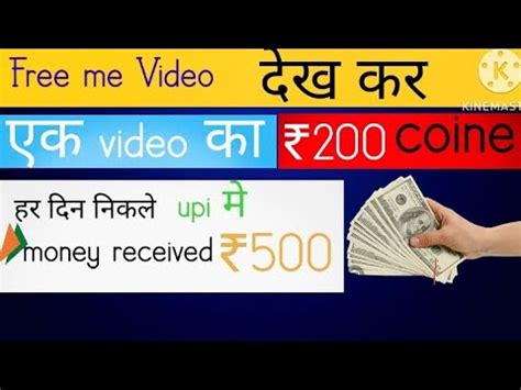 Best Self Earning Application Video Dekh Kar Paise Kamane Wala