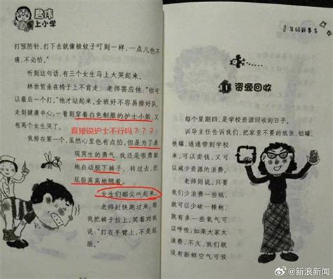 小学课外读物被家长质疑擦边 人民网 一年级鲜事多 读物 新浪新闻