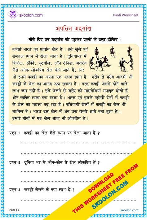 Apathit Gadyansh कबड्डी Hindi Worksheets Moral Stories In Hindi Worksheets