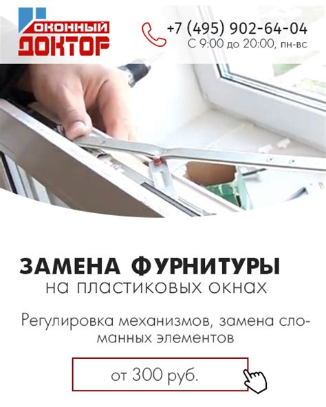 Ремонт или замена фурнитуры на пластиковых окнах
