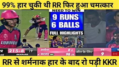 Kkr Vs Rr Ka Match Kaun Jita Cal Ka Match Kaun Jita Kal Ka Match