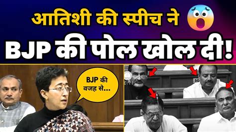 Delhi Vidhansabha Minister Atishi Bjp