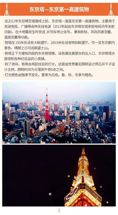 日本东京铁塔门票 Tokyo Tower大展望台150m（成人票）